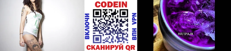 Codein напиток Lean (лин)  Купить  Шебекино 